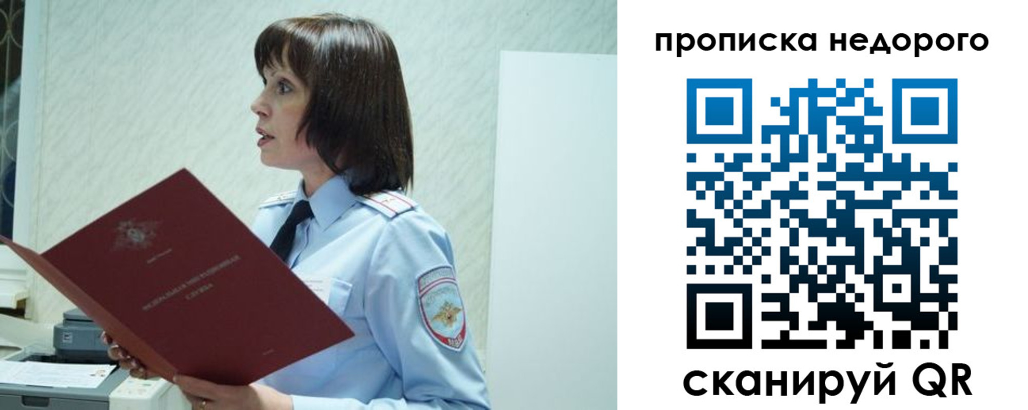 прописка законно в Одинцово