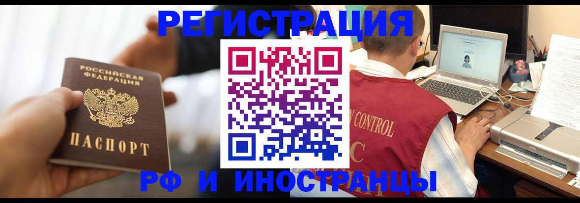 прописка паспорт в Одинцово