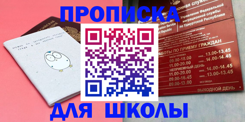 прописка 2025 в Одинцово