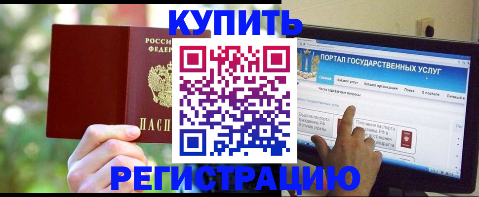 прописка в квартире в Одинцово